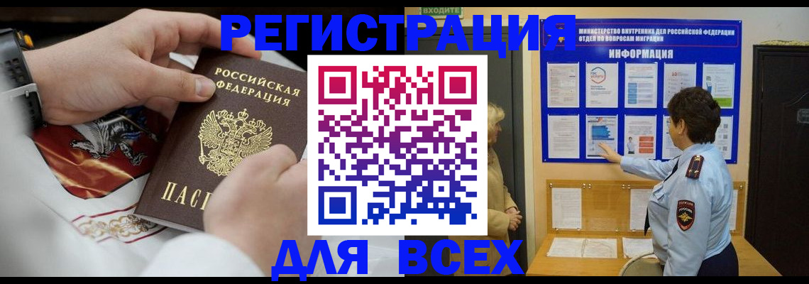 регистрация в Райчихинске
