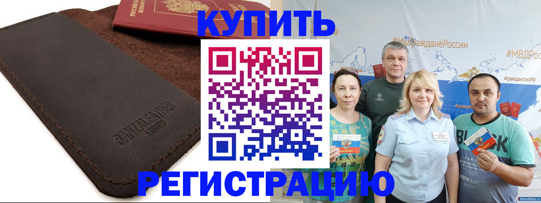 прописка для кредита в Райчихинске