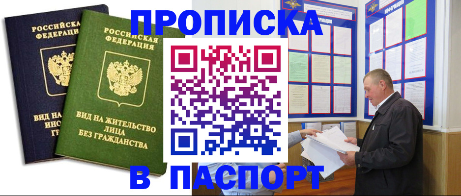 временная регистрация адрес в Райчихинске