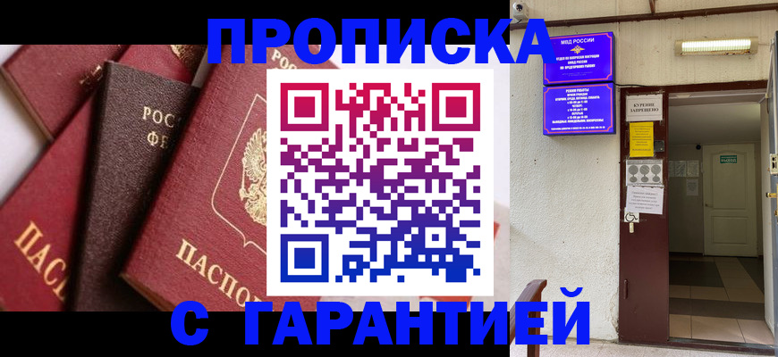 временная регистрация для школы в Райчихинске