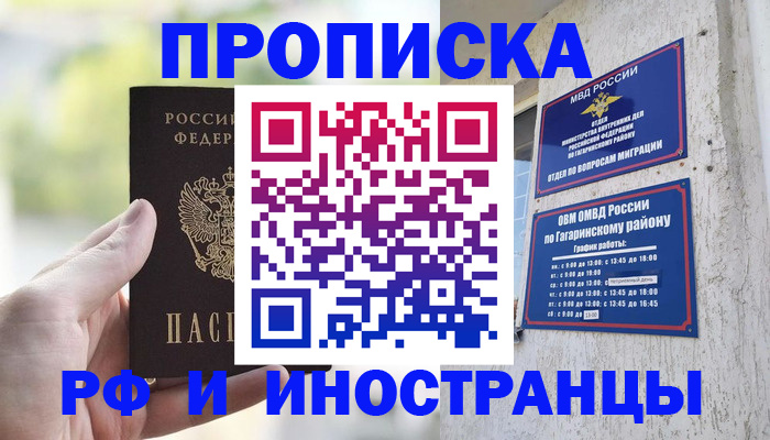 временная регистрация в квартире в Райчихинске