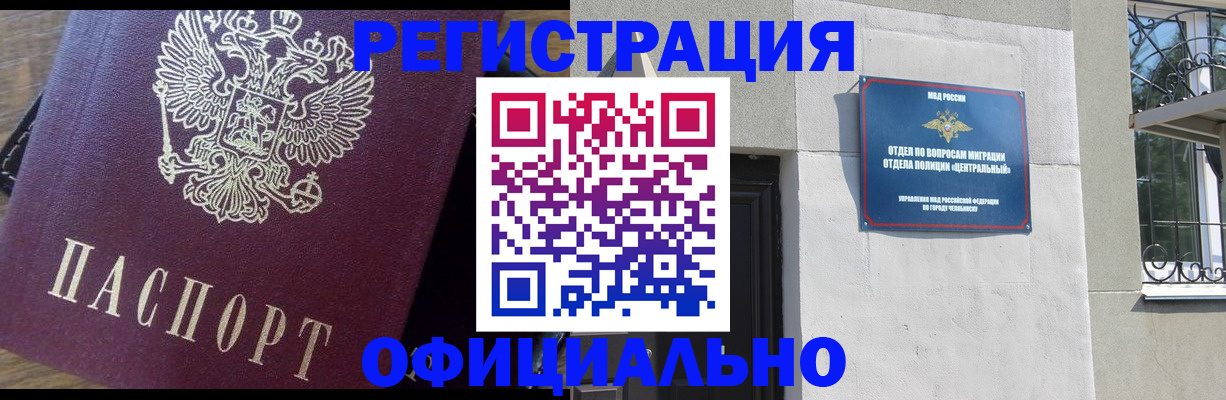 прописка для работы в Райчихинске