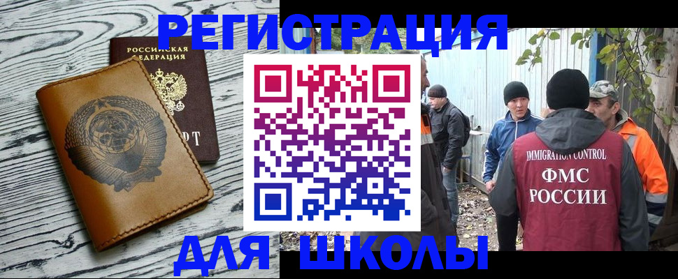 прописка в Райчихинске