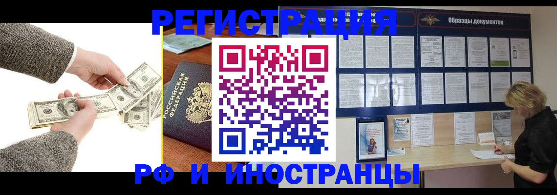 прописка штамп в Райчихинске
